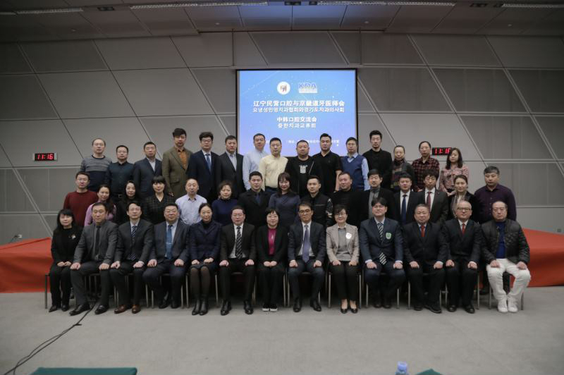 [2020년 1월][학술대회참석] 중국 랴오닝민영치과의사회