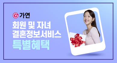가연 제휴