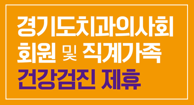 건강검진 제휴