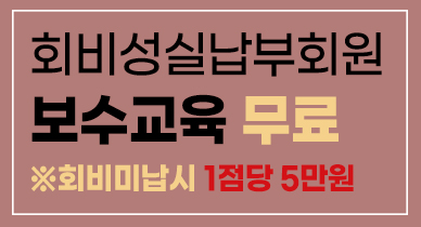 보수교육 무료