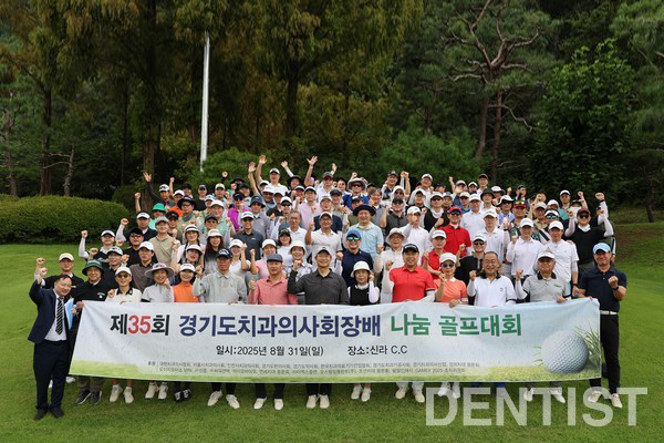 [20250831] 제35회 경기도치과의사회장배 나눔 골프대회