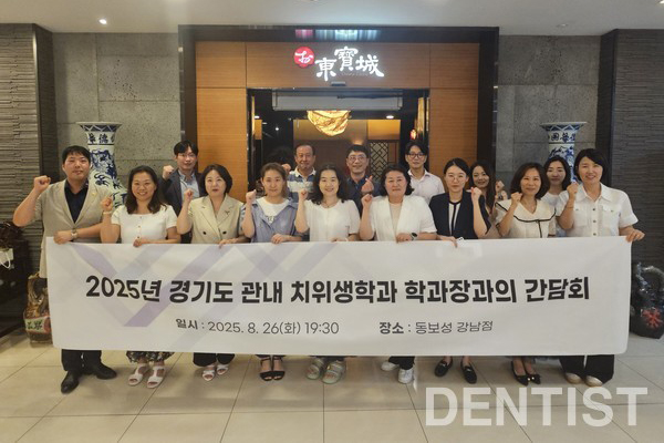 [20250826] 경기도 관내 치위생학과 학과장과의 간담회