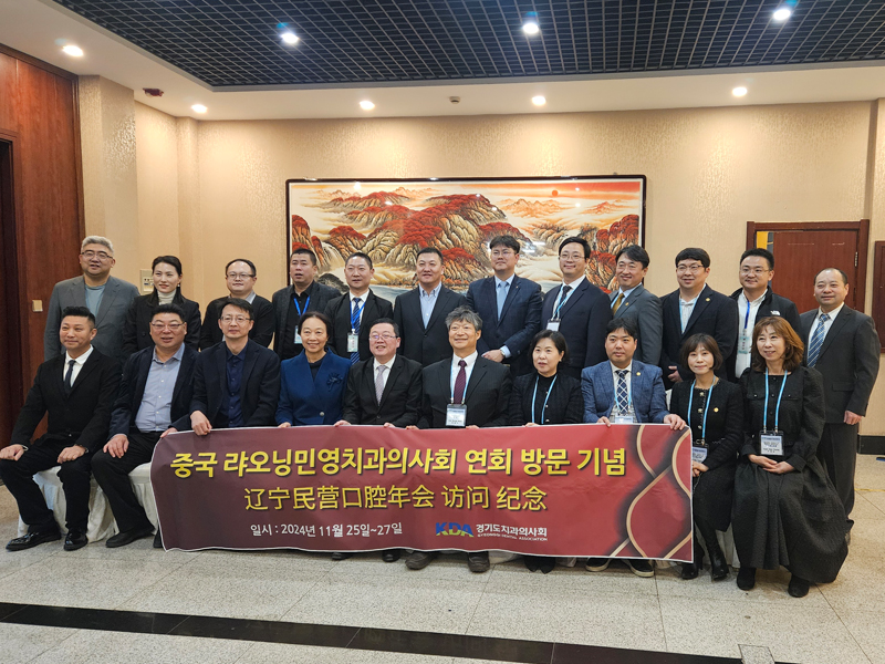 [2024년 11월][학술대회참석] 중국 랴오닝민영치과의사회