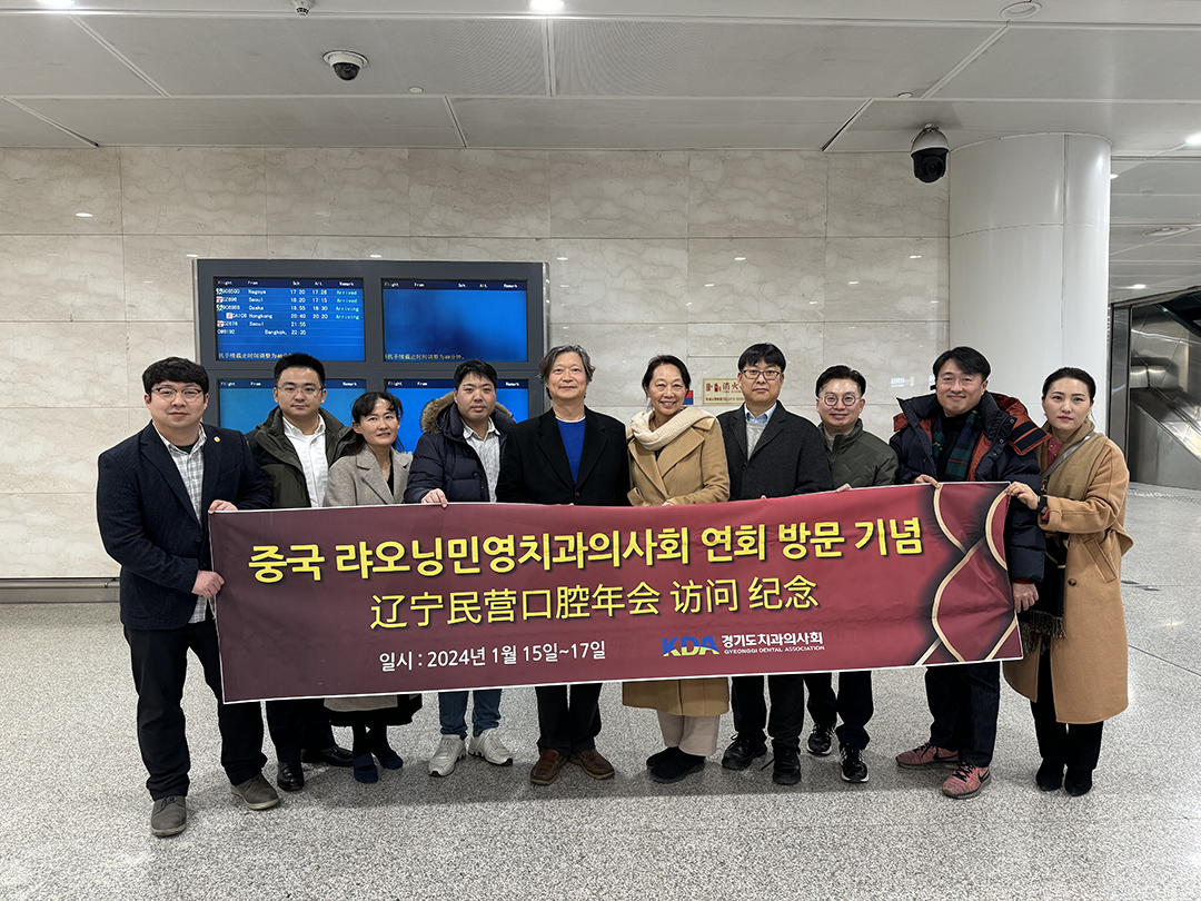 [2024년 01월][학술대회참석] 중국 랴오닝민영치과의사회